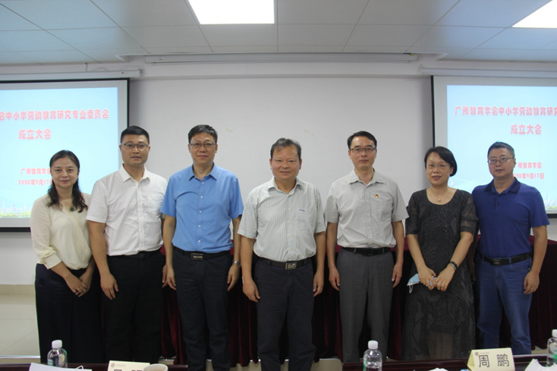 图6广州教育学会中小学劳动教育研究专业委员会于2020年9月17日成立。.jpg
